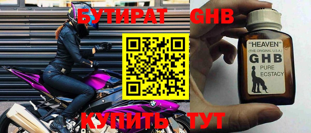 Каменск-Уральский  Бутират бутандиол  Вход с VPN 