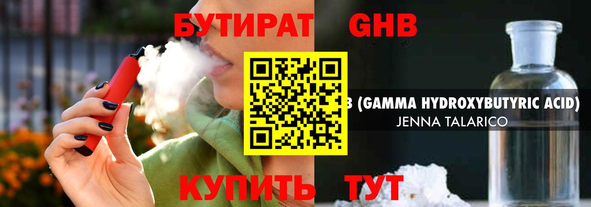 БУТИРАТ оксибутират Каменск-Уральский