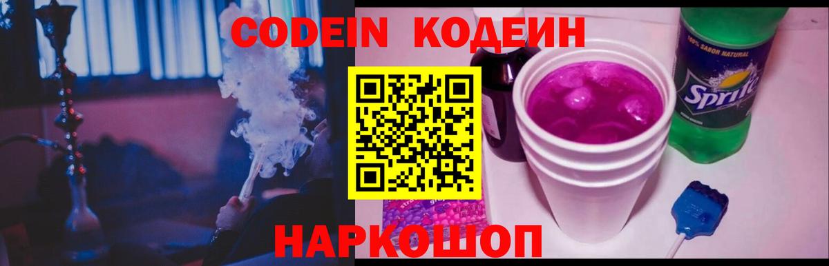 Кодеиновый сироп Lean напиток Lean (лин)  Codein напиток Lean (лин)  Вход с VPN  Каменск-Уральский 